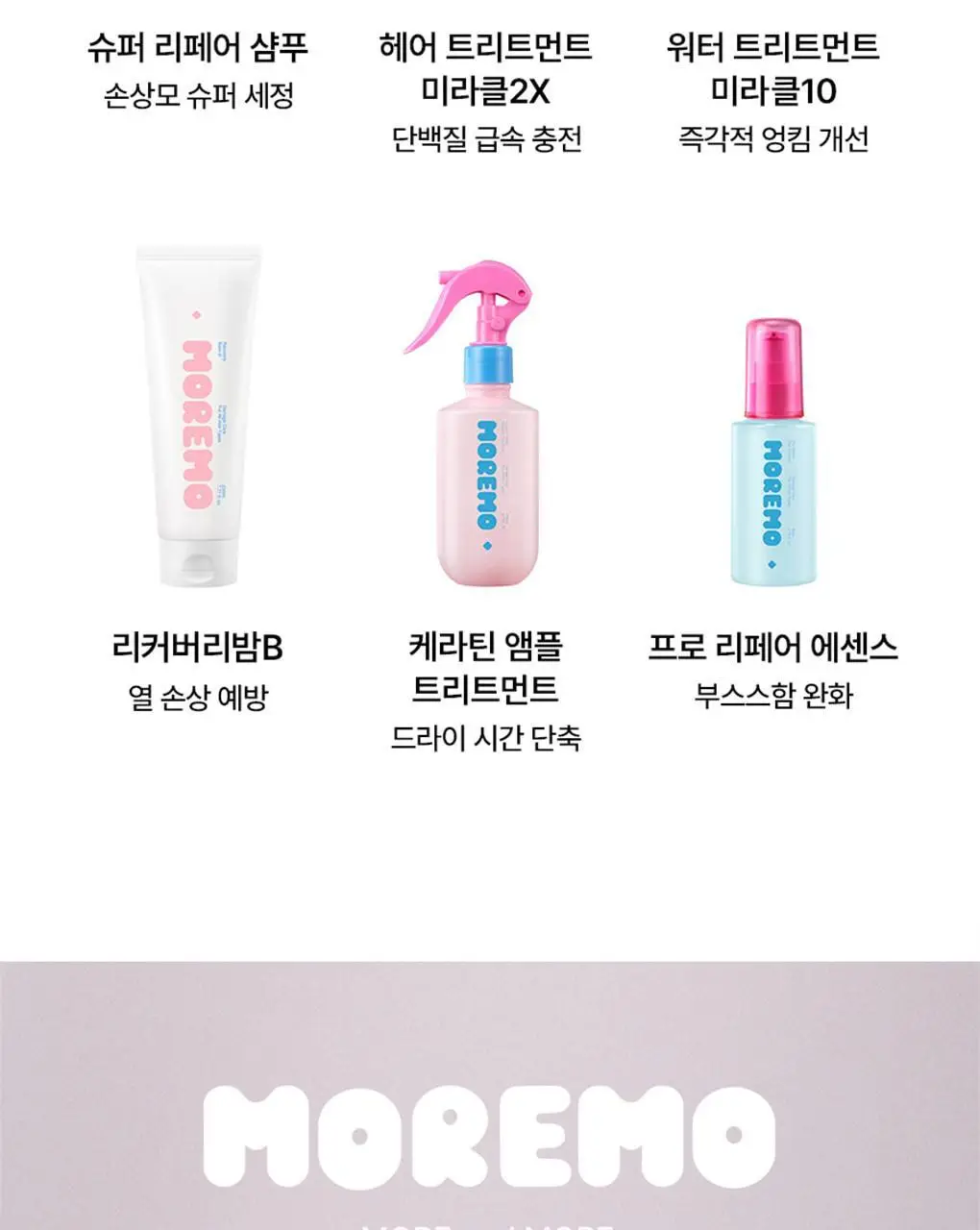 [NEW] 모레모 헤어 트리트먼트 미라클 2X 시그니처 에디션 230ml 기획 (+시그니처 60ml 증정) 상세페이지 28